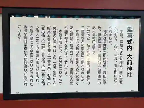 大前神社(栃木県)