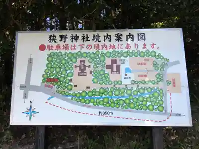 狭野神社のその他建物