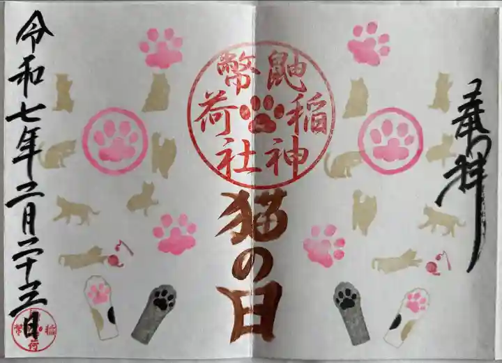 鼬幣稲荷神社(岩手県)