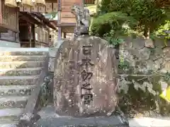 須我神社の建物その他