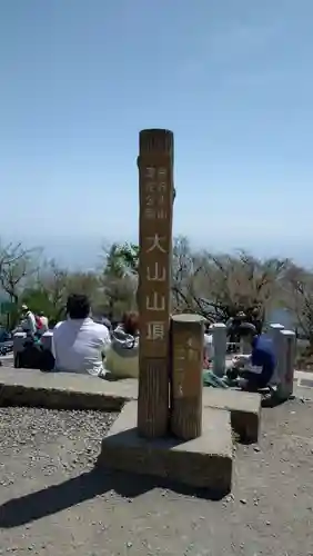 大山阿夫利神社本社(神奈川県)