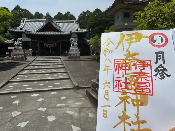 伊奈冨神社の御朱印
