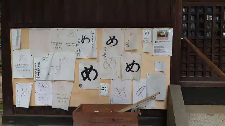 靭負神社の授与品その他