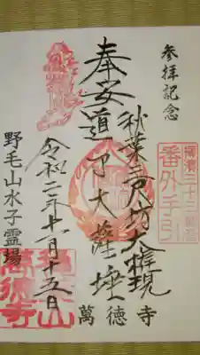 いただいた御朱印です。

御朱印の受付窓口は閉まっていますが、窓口横のインターフォンを鳴らすと出て来ます。