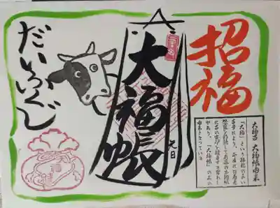 朱印帳に書かれてます