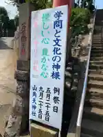 山角天神社のその他建物