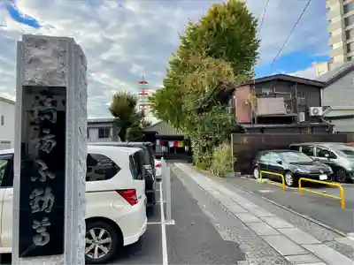 橋場寺不動院（橋場不動尊）(東京都)