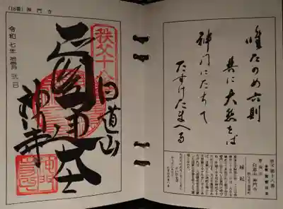 神門寺(埼玉県)