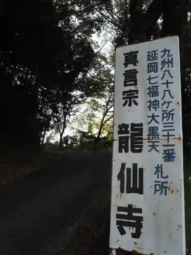 龍仙寺のその他建物
