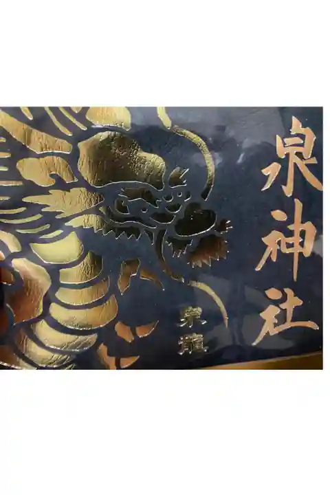 書き置きでしたが、カッコイイ御朱印頂きました