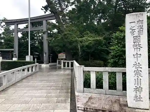 寒川神社(神奈川県)