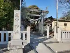 星宮神社(栃木県)