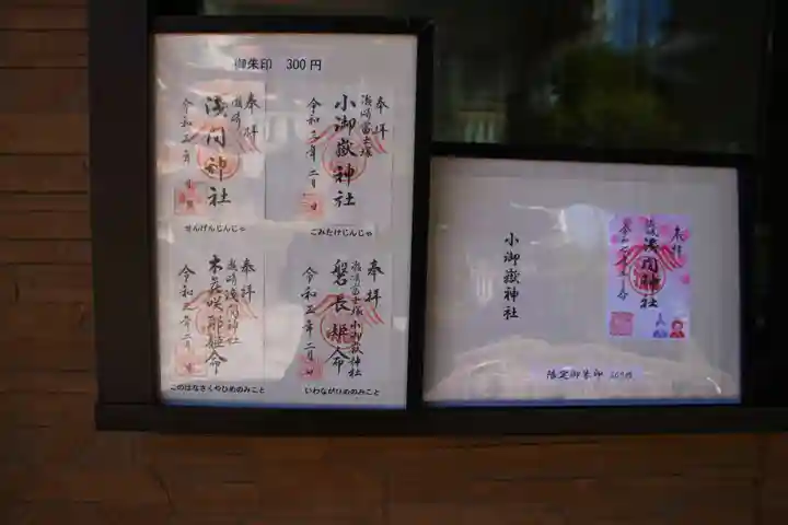 浅間神社(埼玉県)