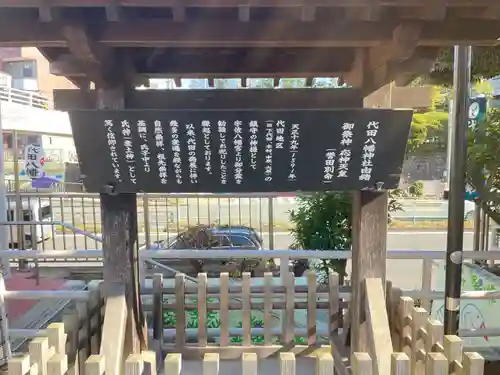 代田八幡神社(東京都)