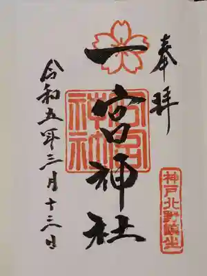 一宮神社(兵庫県)