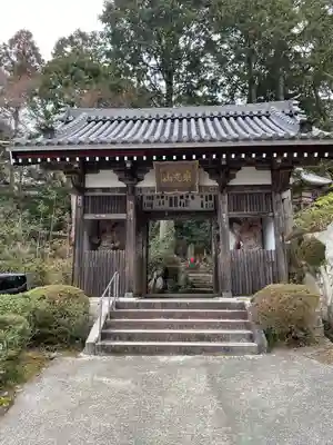 花山院菩提寺の山門・神門