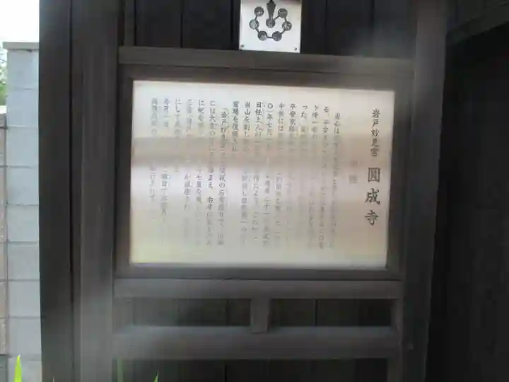 圓成寺(岩戸妙見宮)の歴史