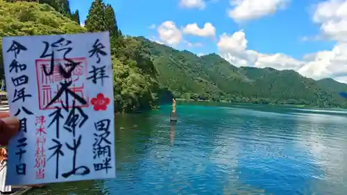 浮木神社の御朱印