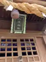 熊野神社の本殿・本堂