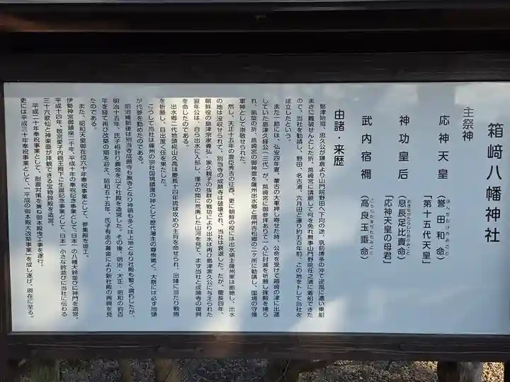 箱崎八幡神社(鹿児島県)