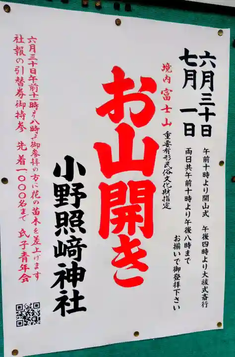 小野照崎神社(東京都)