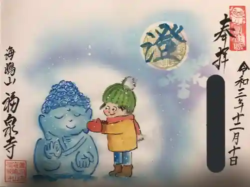 海嶋山 福泉寺（静岡県富士市）(静岡県)