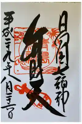 日向國七福神　弁財天