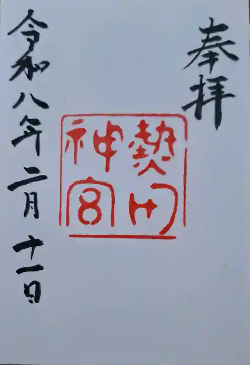 熱田神宮の{uncategorized: "未分類", other: "その他", undefined: "問題あり", building: "その他建物", grave: "お墓", sacred_gate: "鳥居", guardian: "狛犬", statue: "像", buddha: "仏像", history: "歴史", nature: "自然", garden: "庭園", animal: "動物", pagoda: "塔", temizu: "手水舎", mountain_gate: "山門・神門", sanctuary: "本殿・本堂", subordinate: "末社・摂社", art: "芸術", scenery: "景色", jizo: "地蔵", ema: "絵馬", goshuin: "御朱印", omikuji: "おみくじ", items: "授与品その他", amulet: "お守り", goshuincho: "御朱印帳", eats: "食事", festival: "お祭り", votive_dance: "神楽", shichigosan: "七五三参", wedding: "結婚式", experience: "体験その他", initially: "初詣", around: "周辺", anti_infection: "感染症対策"}