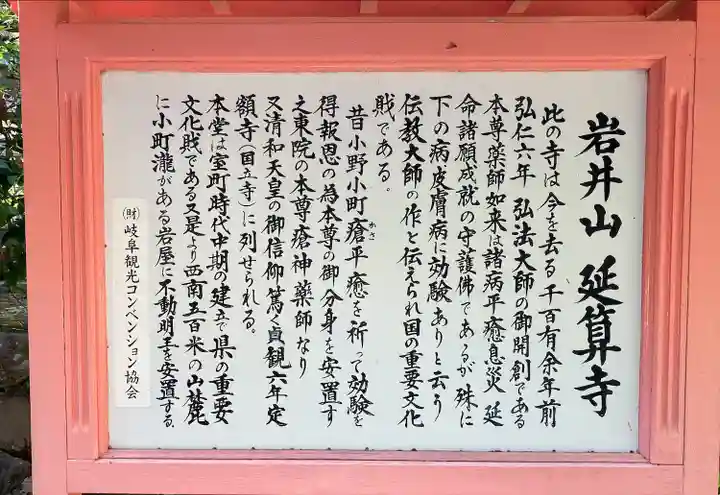 延算寺(岐阜県)