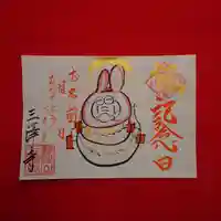 三澤寺(長野県)