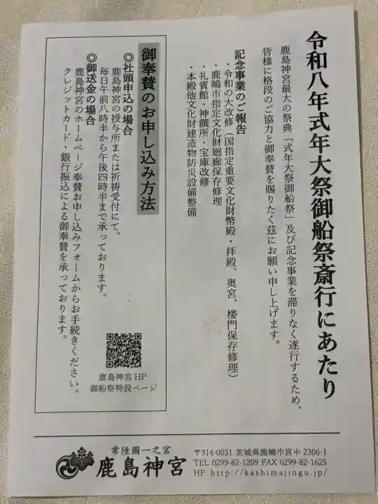 鹿島神宮の{uncategorized: "未分類", other: "その他", undefined: "問題あり", building: "その他建物", grave: "お墓", sacred_gate: "鳥居", guardian: "狛犬", statue: "像", buddha: "仏像", history: "歴史", nature: "自然", garden: "庭園", animal: "動物", pagoda: "塔", temizu: "手水舎", mountain_gate: "山門・神門", sanctuary: "本殿・本堂", subordinate: "末社・摂社", art: "芸術", scenery: "景色", jizo: "地蔵", ema: "絵馬", goshuin: "御朱印", omikuji: "おみくじ", items: "授与品その他", amulet: "お守り", goshuincho: "御朱印帳", eats: "食事", festival: "お祭り", votive_dance: "神楽", shichigosan: "七五三参", wedding: "結婚式", experience: "体験その他", initially: "初詣", around: "周辺", anti_infection: "感染症対策"}