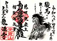 龍源寺の御朱印