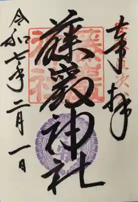 藤厳神社（闘鶏神社境内社)(和歌山県)