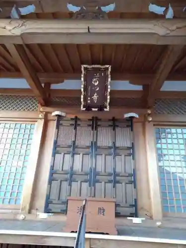 普門寺の本殿・本堂