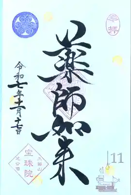 月替わり御朱印 静かな時間