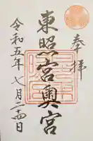 日光東照宮奥宮拝殿の御朱印