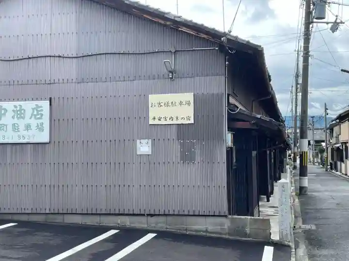 松林寺(京都府)