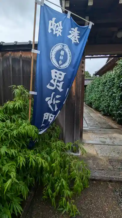 勝林寺(京都府)