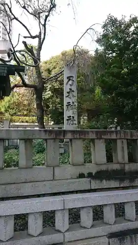 乃木神社のその他建物