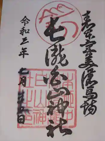 白山神社(長滝神社・白山長瀧神社・長滝白山神社)の御朱印 2021年07月