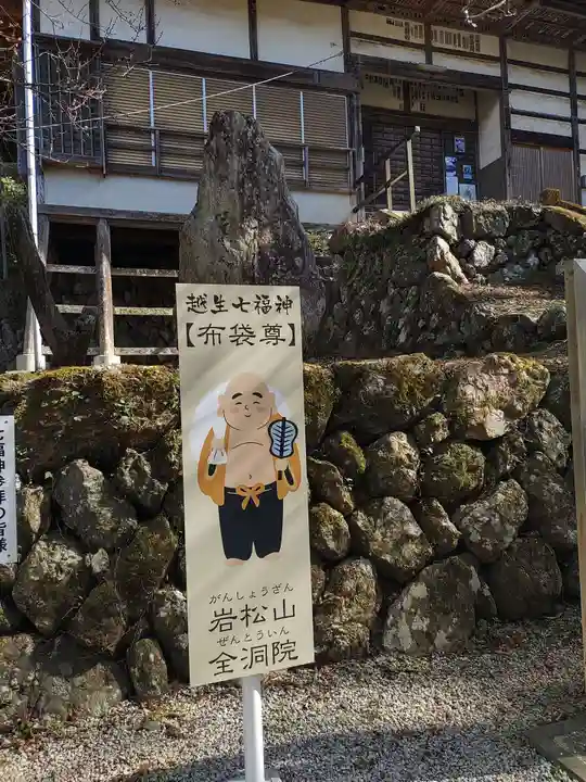 全洞院(埼玉県)