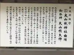 大山祇神社の歴史