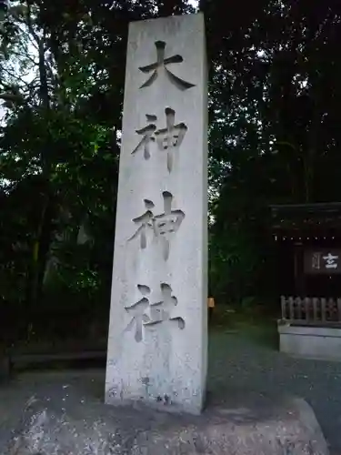 大神神社(奈良県)