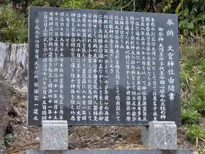 大宮神社(栃木県)