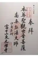 東光寺の御朱印