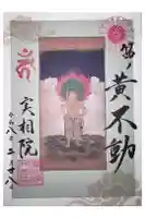 実相院門跡の御朱印