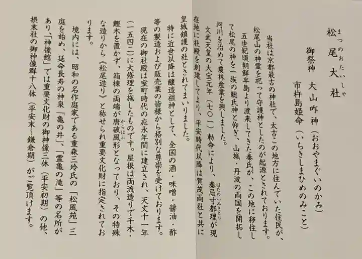 松尾大社の授与品その他