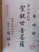 龍福寺(岐阜県)