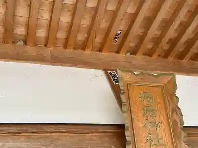 疱瘡神社(千葉県)