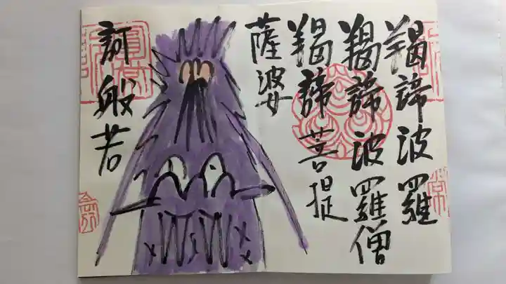 円常院(圓常院) enjoyntempleの御朱印